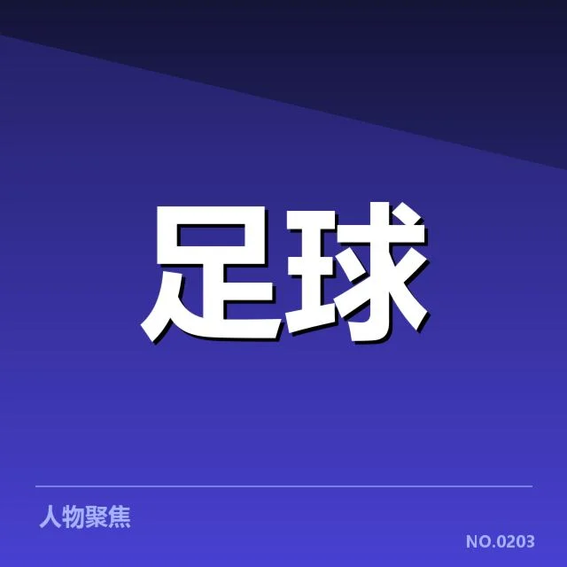 法甲近期比赛:球迷文化为何持续进化与挑战