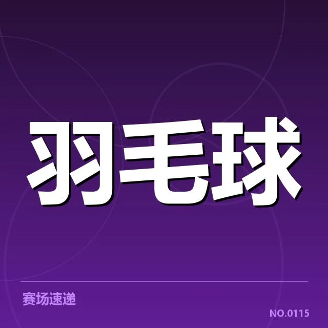 近期训练营核心选手及赛程安排