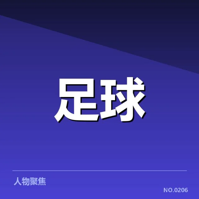 国足亚运备战训练营：国脚状态调整为何成难题