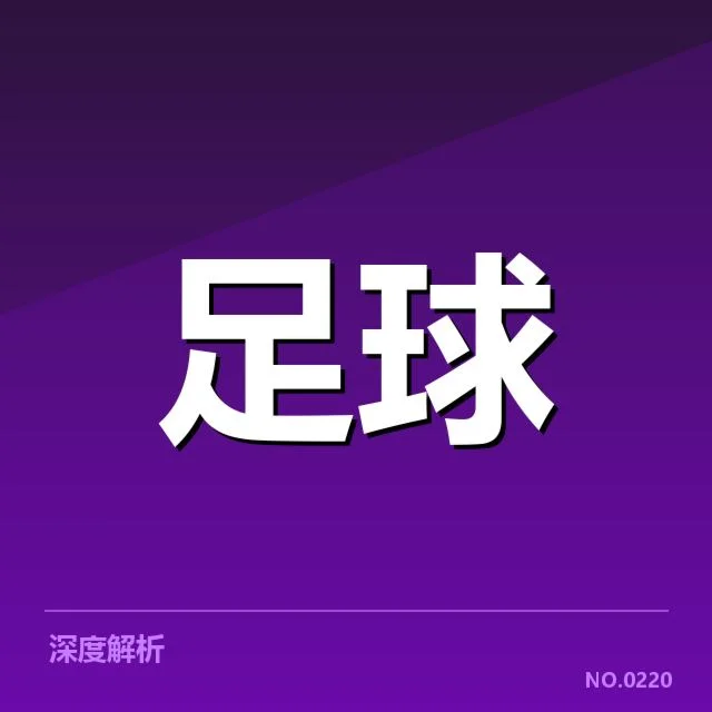 国足亚运参赛队员和赛程确认情况